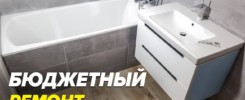 Ремонт в новостройке за 1200000 рублей!